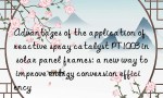 Advantages of the application of reactive spray catalyst PT1003 in solar panel frames: a new way to improve energy conversion efficiency