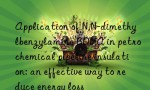 Application of N,N-dimethylbenzylamine BDMA in petrochemical pipeline insulation: an effective way to reduce energy loss