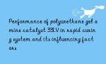 Performance of polyurethane gel amine catalyst 33LV in rapid curing system and its influencing factors