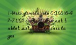 1-Methylimidazole CAS616-47-7 USP control in smart tablet sustained release layer